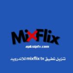Mixflix اخر اصدار